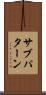 サブパターン Scroll