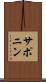サポニン Scroll