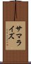 サマライズ Scroll