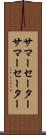 サマーセーター Scroll
