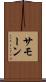 Samone Scroll