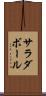 サラダボール Scroll