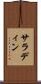 サラディン Scroll