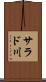 サラド川 Scroll