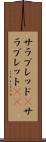 サラブレッド(P) Scroll