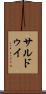 サルドゥイ Scroll