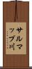 サルマップ川 Scroll