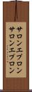 サロンエプロン Scroll
