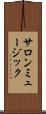 サロンミュージック Scroll