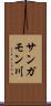 サンガモン川 Scroll