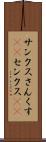サンクス Scroll