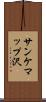 サンケマップ沢 Scroll