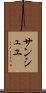 サンシュユ Scroll