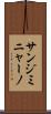 サン・ジミニャーノ Scroll