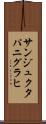 サンジュクタパニグラヒ Scroll