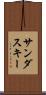 サンダスキー Scroll