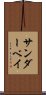 サンダーベイ Scroll