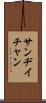 Sandy Chan Scroll