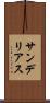 サンデリアス Scroll