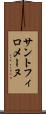 サントフィロメーヌ Scroll