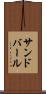 サンドバール Scroll