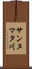 サンヌマタ川 Scroll