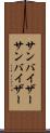 サンバイザー Scroll