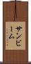 サンビーム Scroll