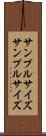サンプルサイズ Scroll