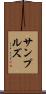 サンプルズ Scroll