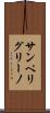 サンペリグリーノ Scroll