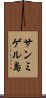 サンミゲル島 Scroll