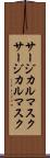 サージカルマスク Scroll