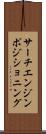 サーチ・エンジン・ポジショニング Scroll