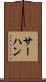 サーハン Scroll