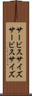 サービスサイズ Scroll