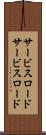 サービスロード Scroll