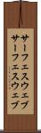 サーフェスウェブ Scroll
