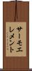 サーモエレメント Scroll