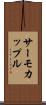 サーモカップル Scroll