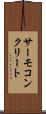 サーモコンクリート Scroll