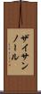 ザイサンノール Scroll