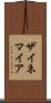 ザイネマイア Scroll