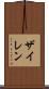 Zylen Scroll