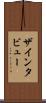 ザ・インタビュー Scroll