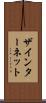 ザインターネット Scroll