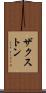 Zaxton Scroll