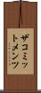 ザコミットメンツ Scroll