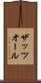 ザッツオール Scroll