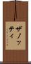 ザノッティ Scroll